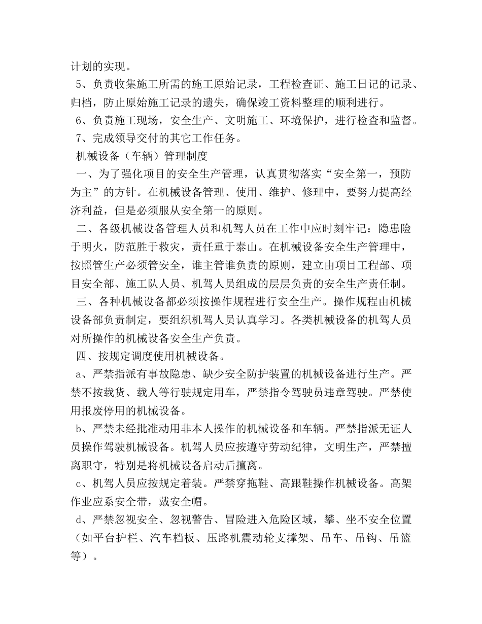 综合办公室主任岗位职责 _第3页