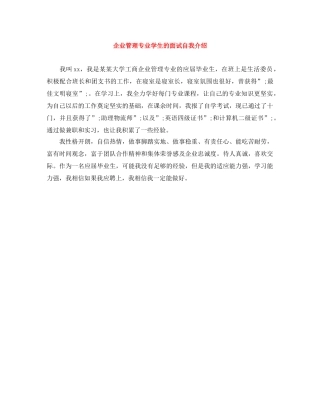 企业管理专业学生的面试自我介绍 