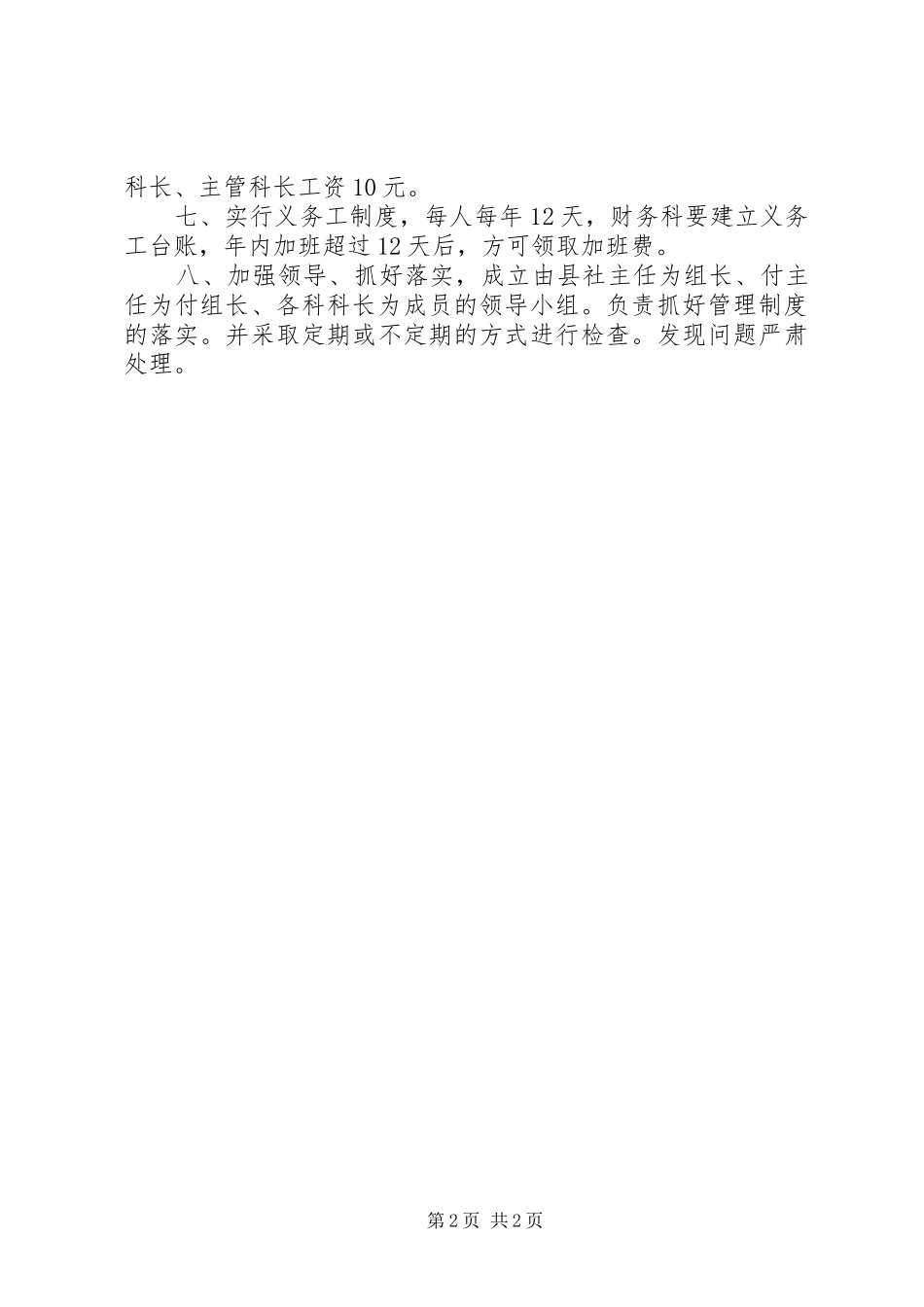 管XX县区社劳动制度_第2页