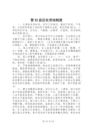 管XX县区社劳动制度