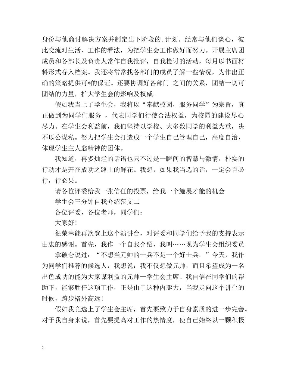 学生会自我介绍三分钟 _第2页