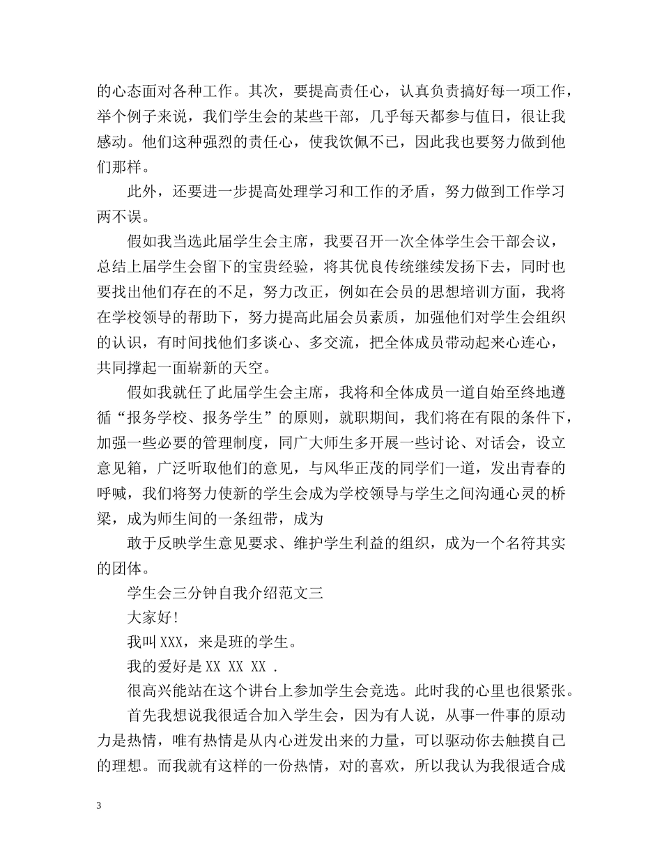 学生会自我介绍三分钟 _第3页