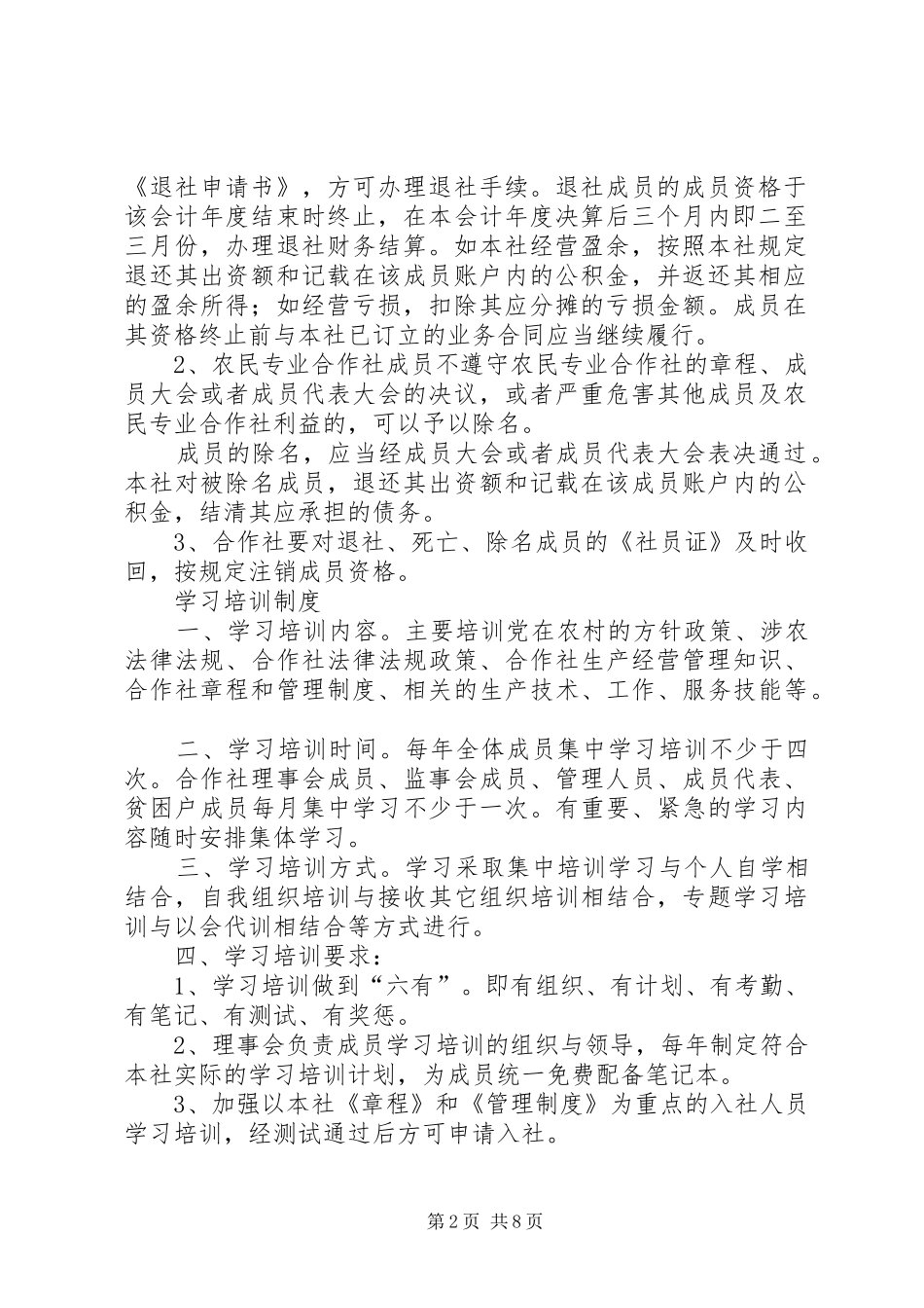 合作社上墙制度._第2页