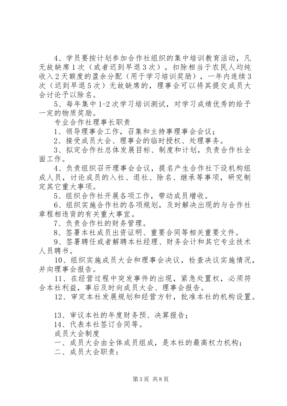 合作社上墙制度._第3页