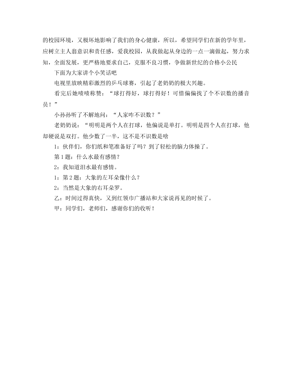 秋季新学期红领巾广播稿 _第2页