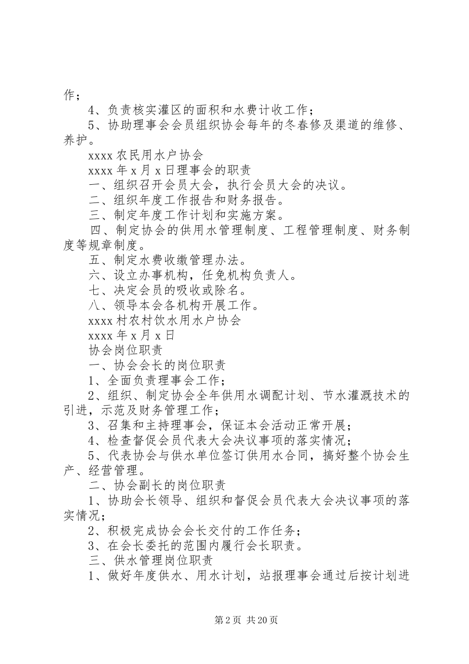 红白理事会职责_第2页