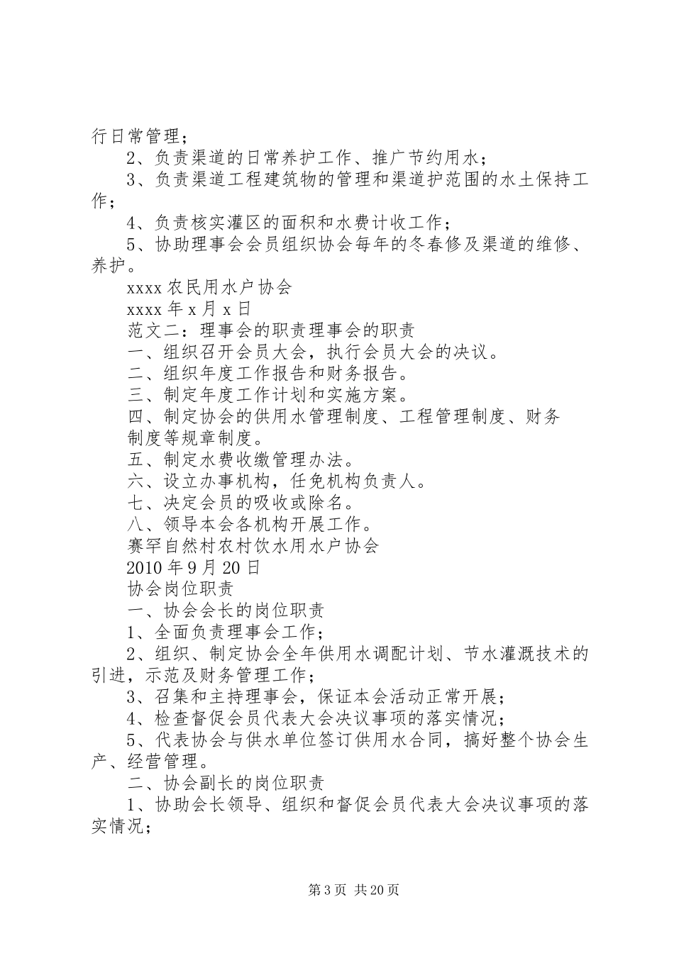 红白理事会职责_第3页