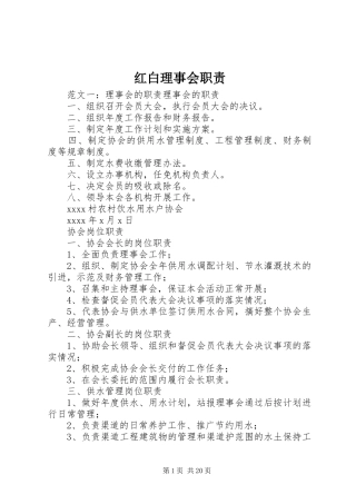 红白理事会职责