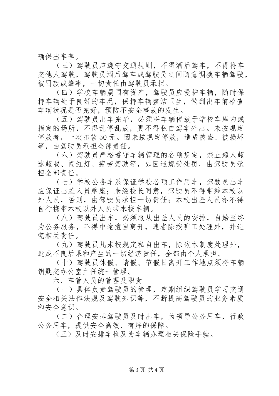 学校公务车辆管理制度_第3页