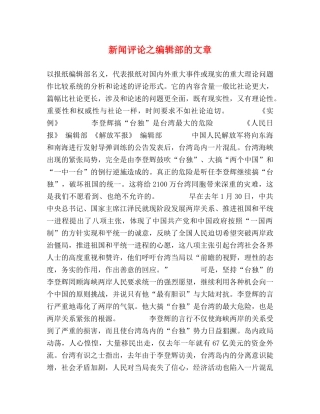 新闻评论之编辑部的文章 