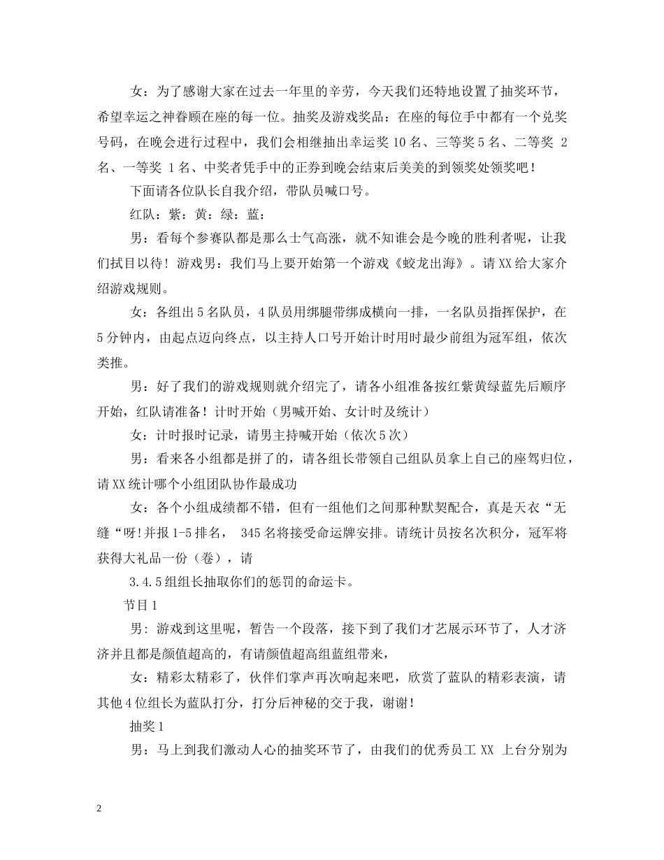 新春团拜会主持词 _第2页