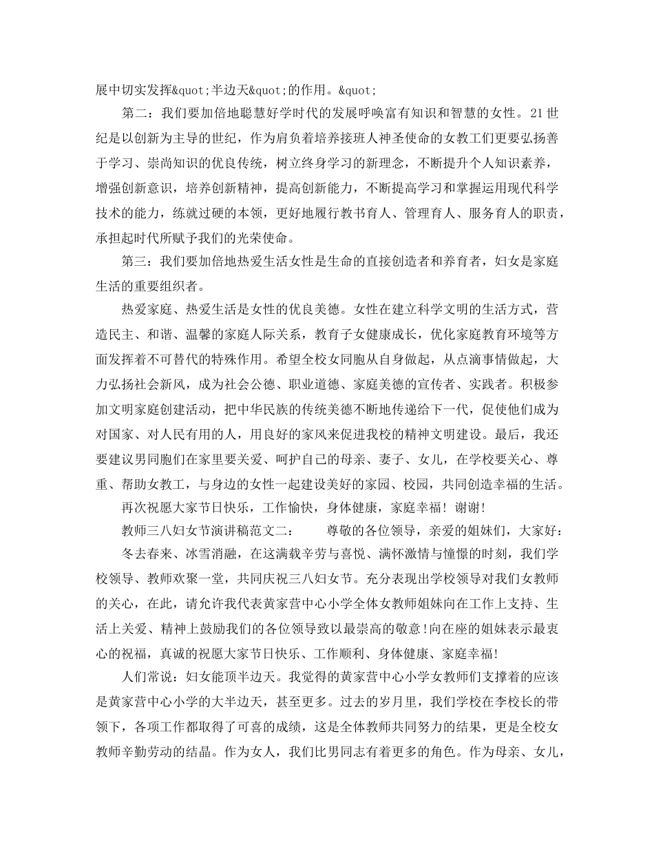 教师三八妇女节演讲稿范文 _第2页