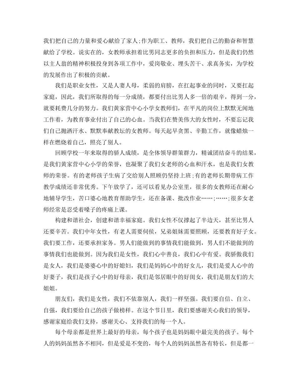 教师三八妇女节演讲稿范文 _第3页