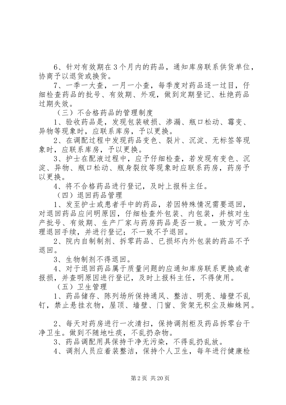 药品质量随访制度_第2页