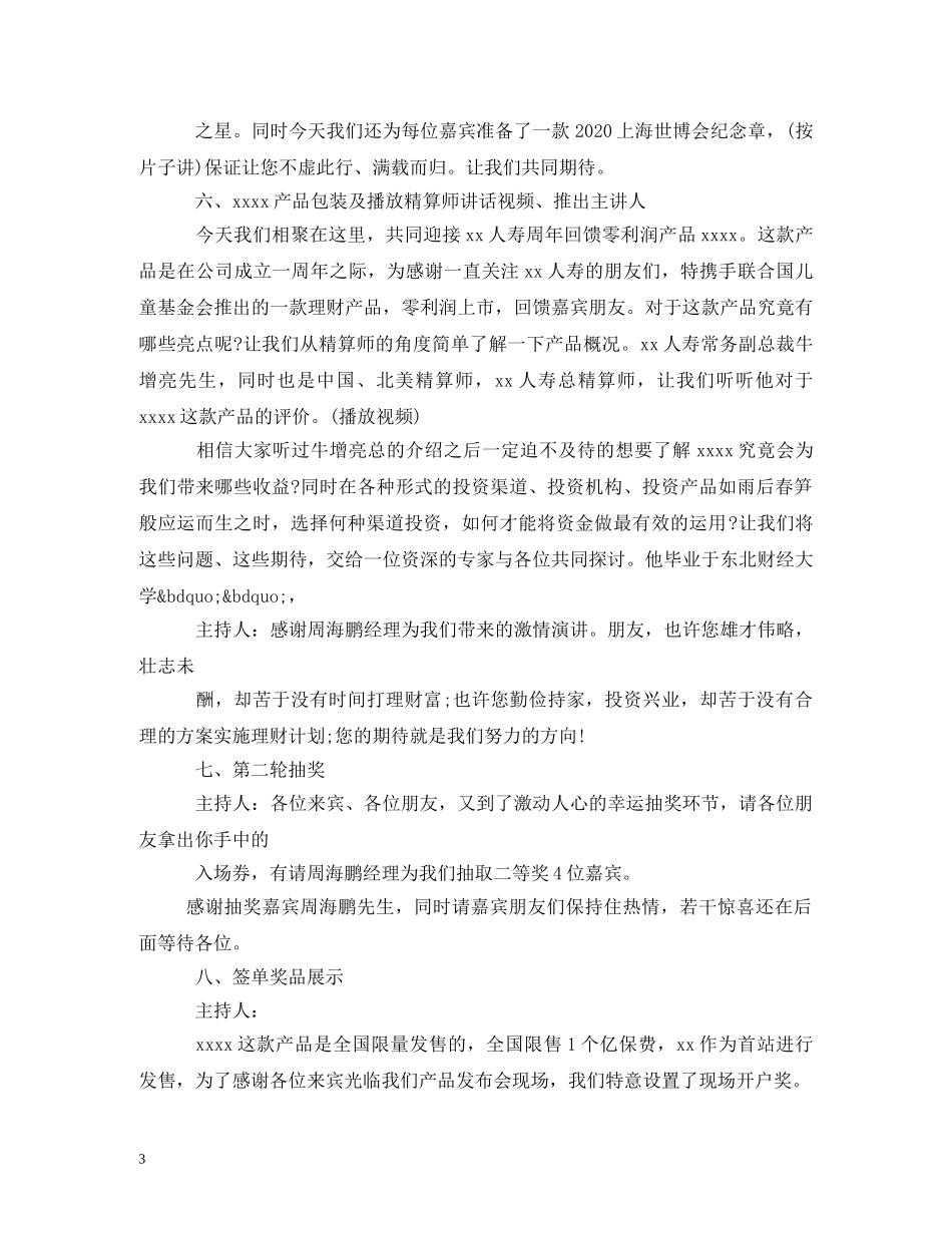 新产品发布活动主持词 _第3页