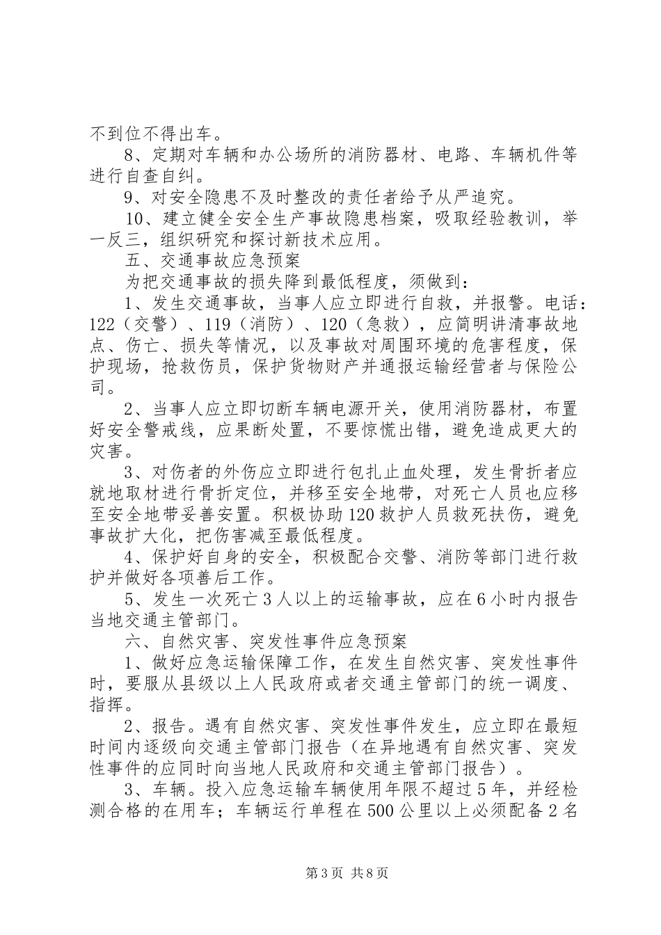 道路运输经营安全管理制度_第3页