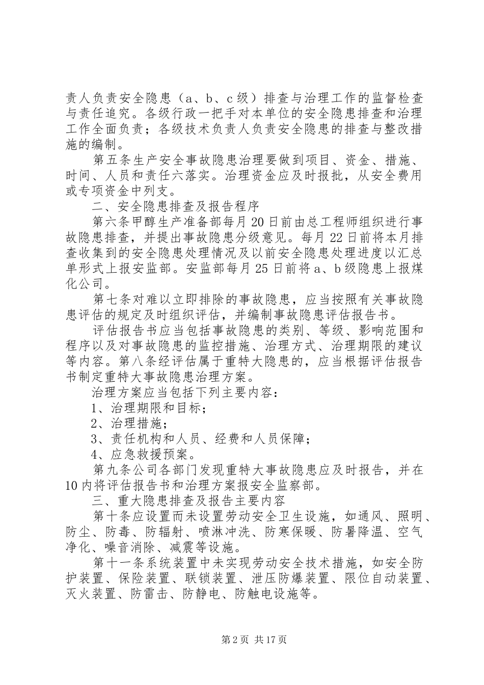 安全隐患治理及报告制度_第2页