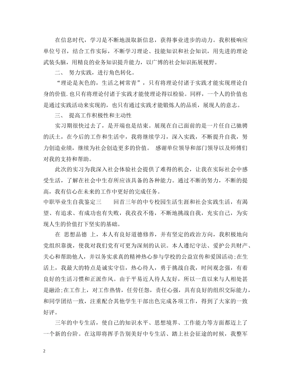 中职生自我鉴定范文精选 _第2页