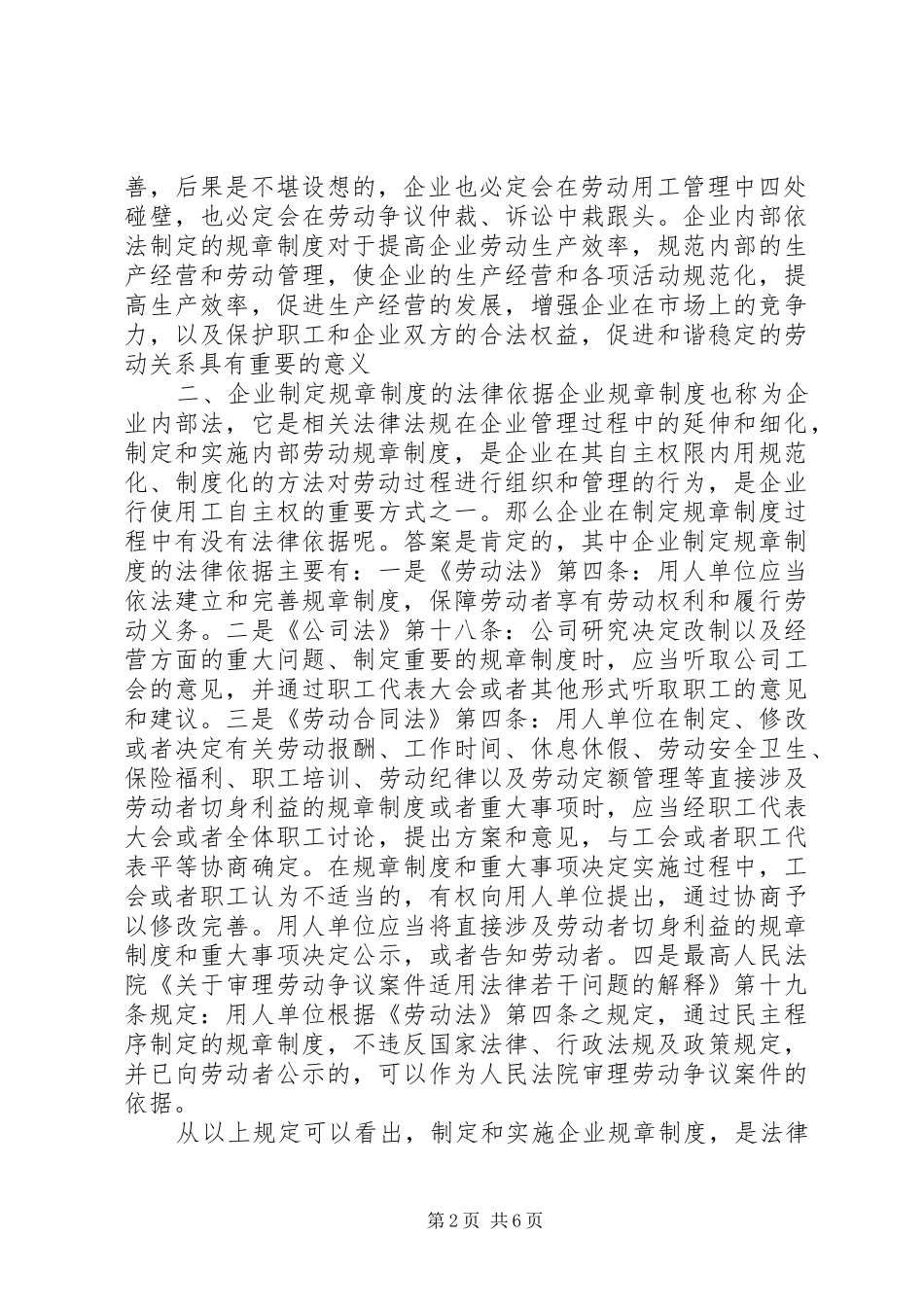 企业制定规章制度的重要性_第2页