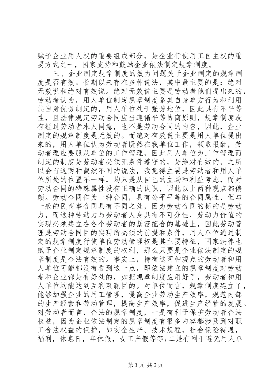 企业制定规章制度的重要性_第3页