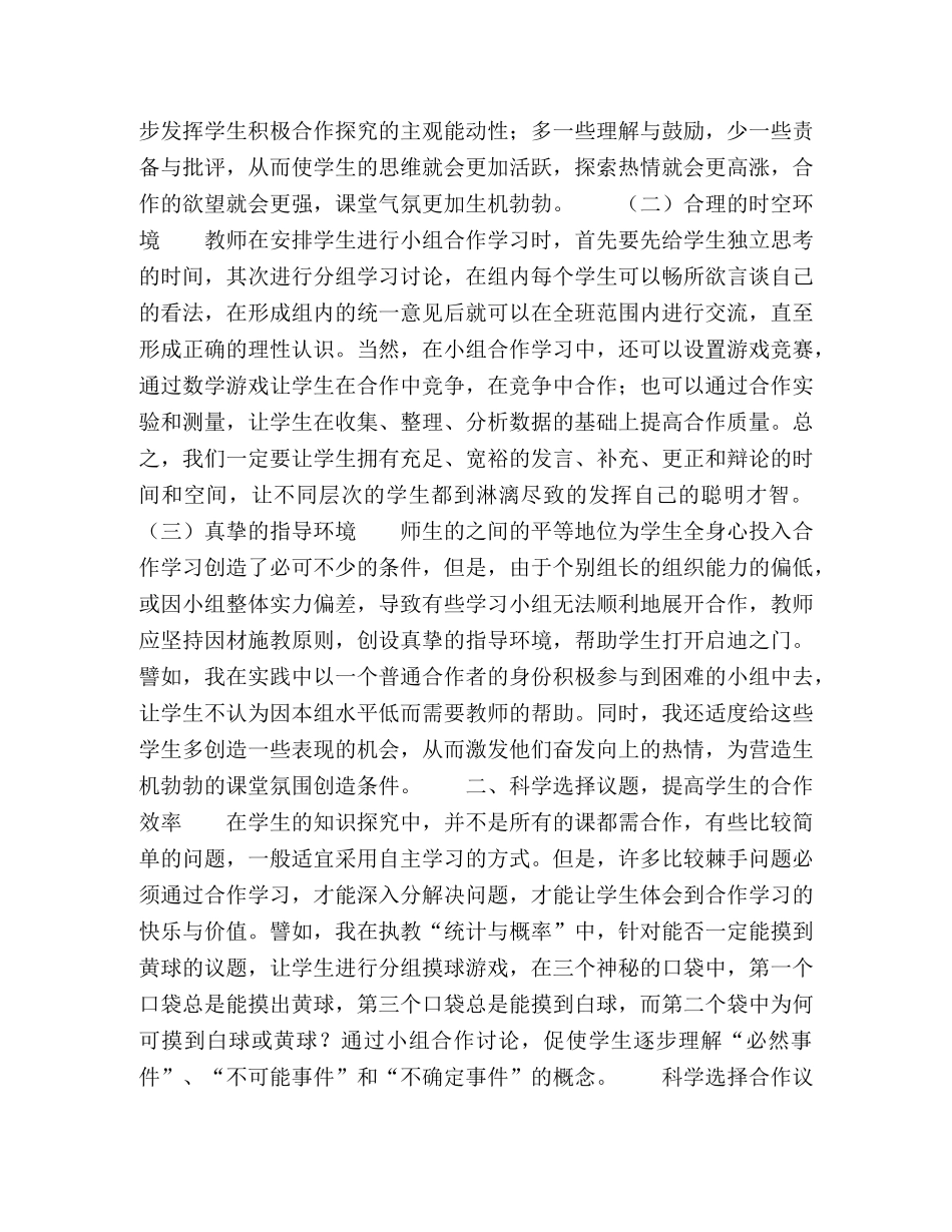 节日讲话-初中数学合作学习中的存在问题与对策 _第2页