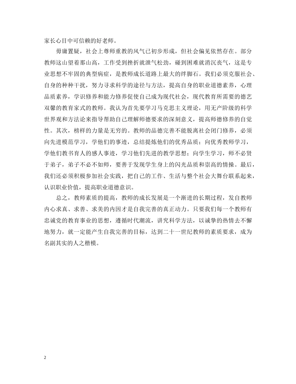 三八妇女节演讲稿 _第2页