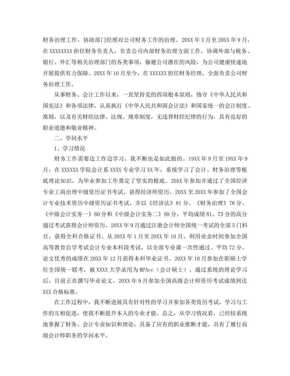 申报高级会计师职称专业技术工作参考总结（通用） _第3页