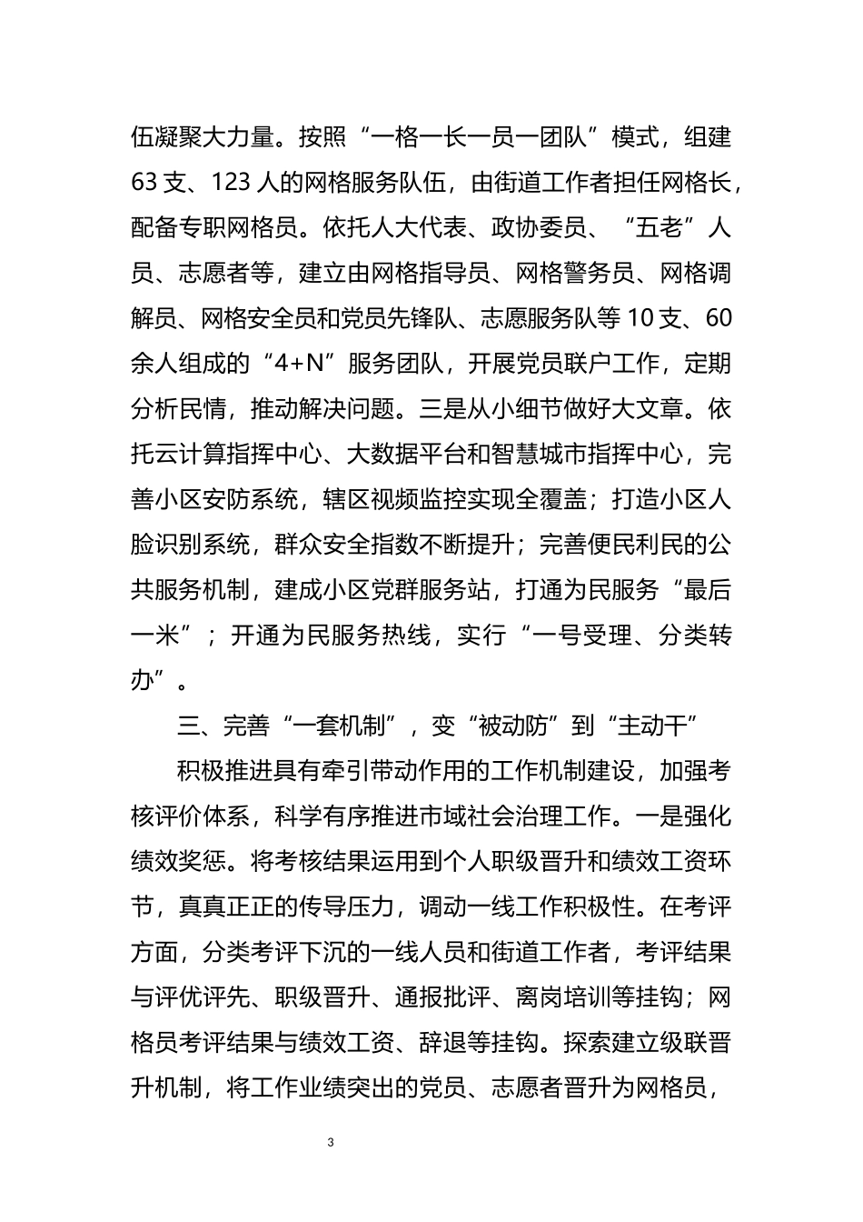 区市域社会治理典型发言_第3页