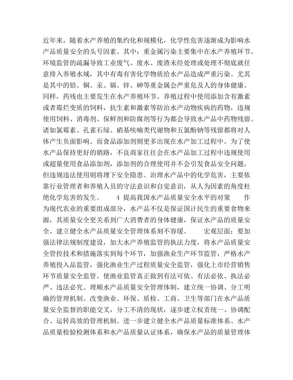 水产品质量安全性因素危害分析 _第3页