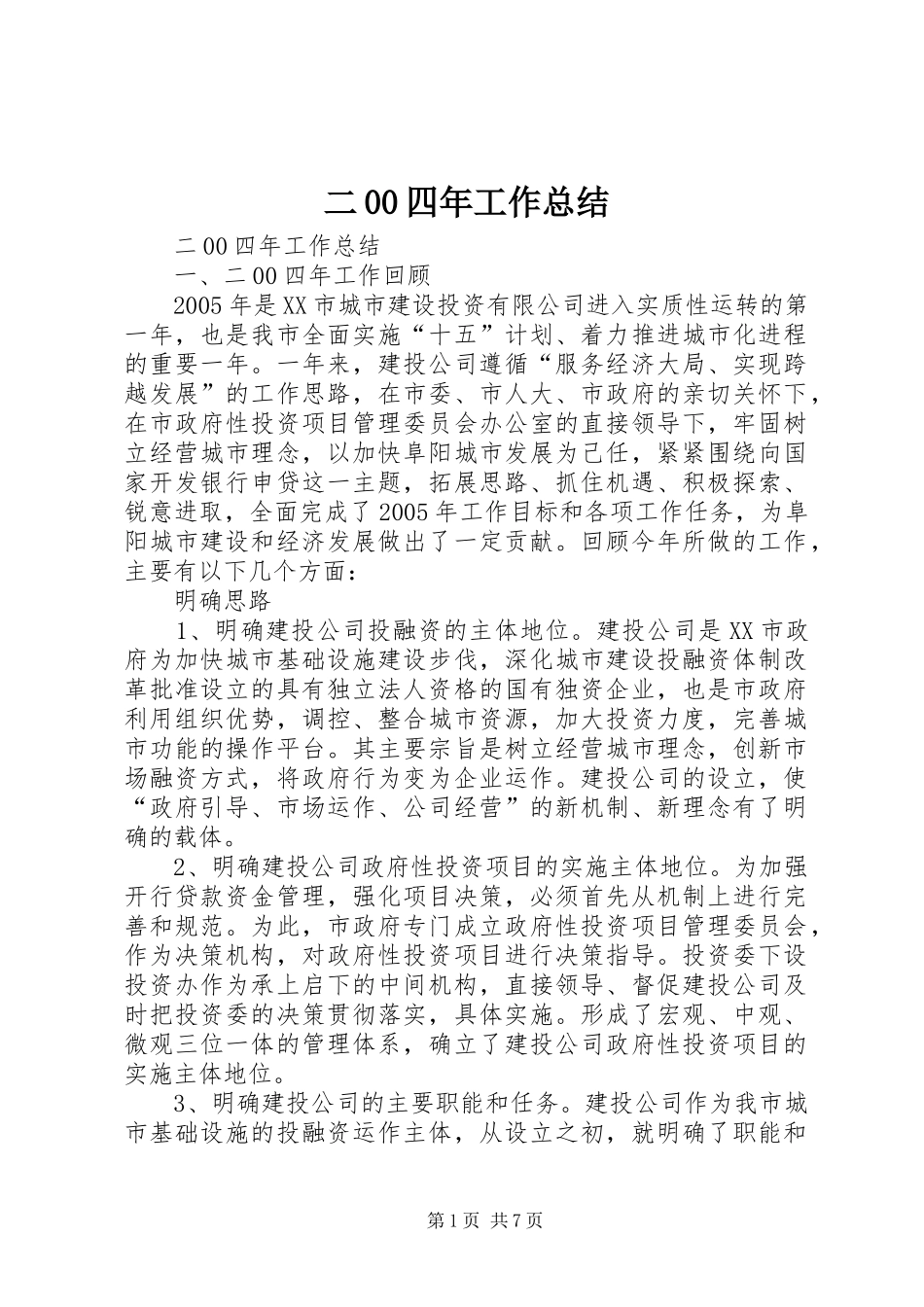 二00四年工作总结_第1页