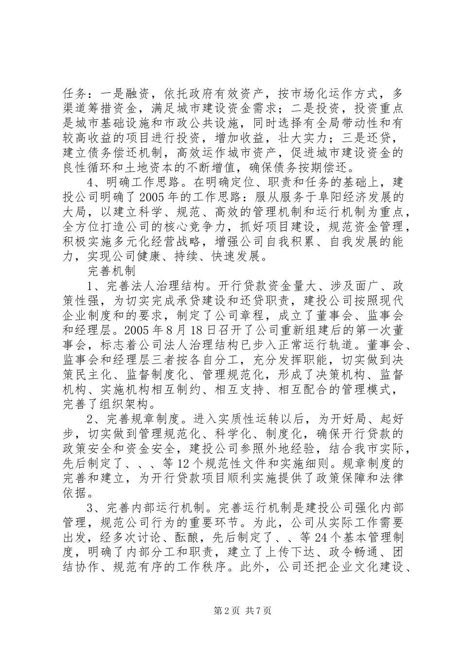 二00四年工作总结_第2页