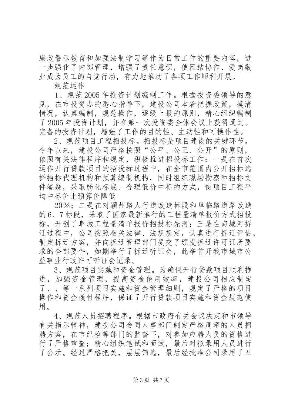 二00四年工作总结_第3页