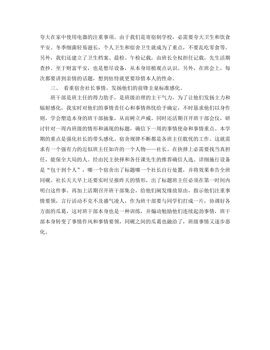 2024年1月八年级班主任工作参考总结 _第2页