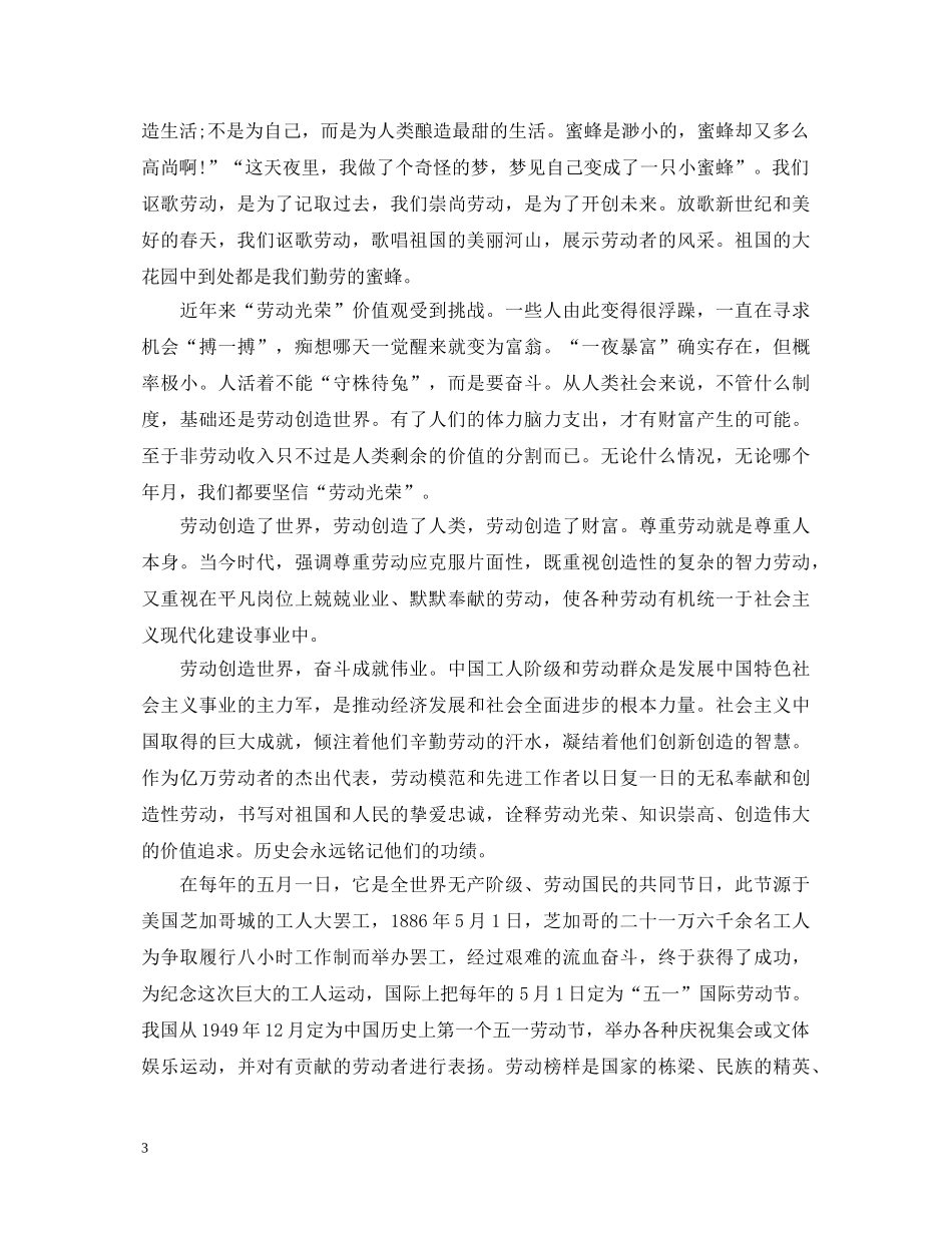 赞美劳模主题优秀演讲稿 _第3页
