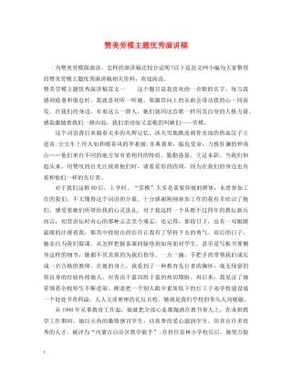 赞美劳模主题优秀演讲稿 