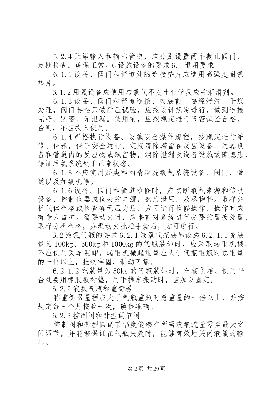 气瓶使用的安全要求_第2页