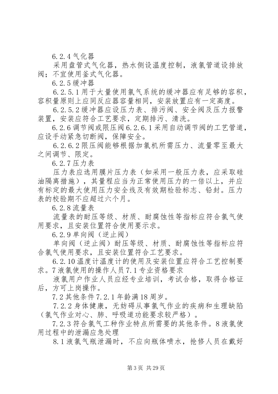 气瓶使用的安全要求_第3页