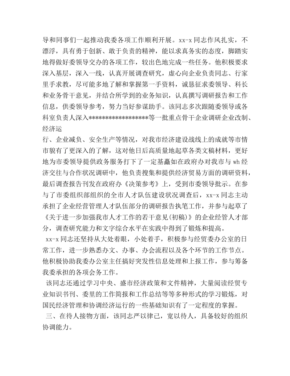 干部挂职锻炼人员工作鉴定 _第2页