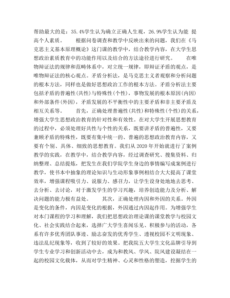 矛盾分析法在大学生思想政治素质教育中的作用 _第2页