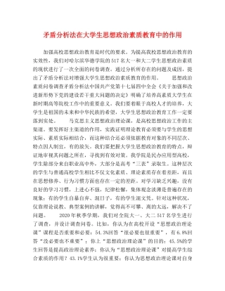 矛盾分析法在大学生思想政治素质教育中的作用 