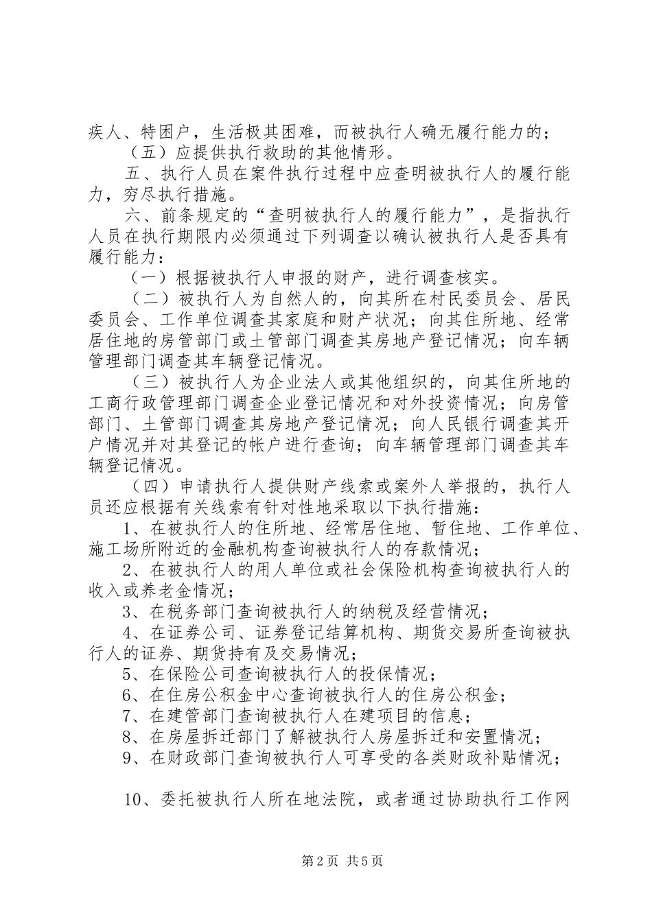 XX省司法救助制度[共五篇]_第2页