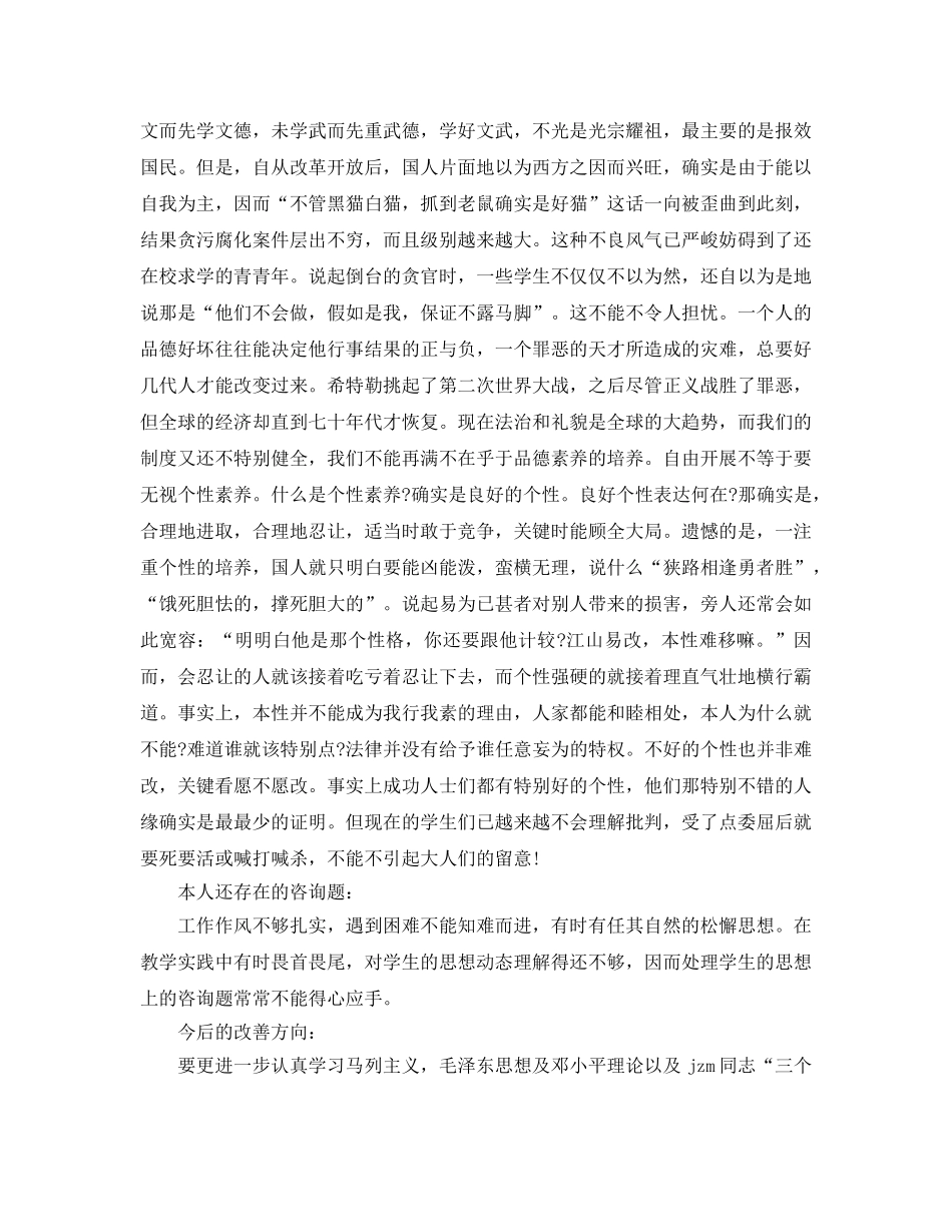 师德师风个人工作参考总结五篇合集2024 _第2页
