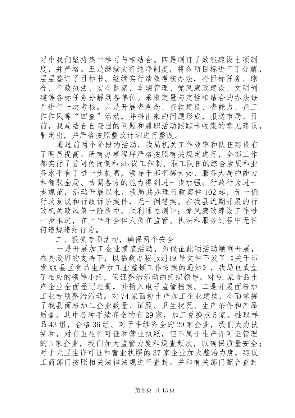 [整理后]质监局上半年量科工作总结_第2页