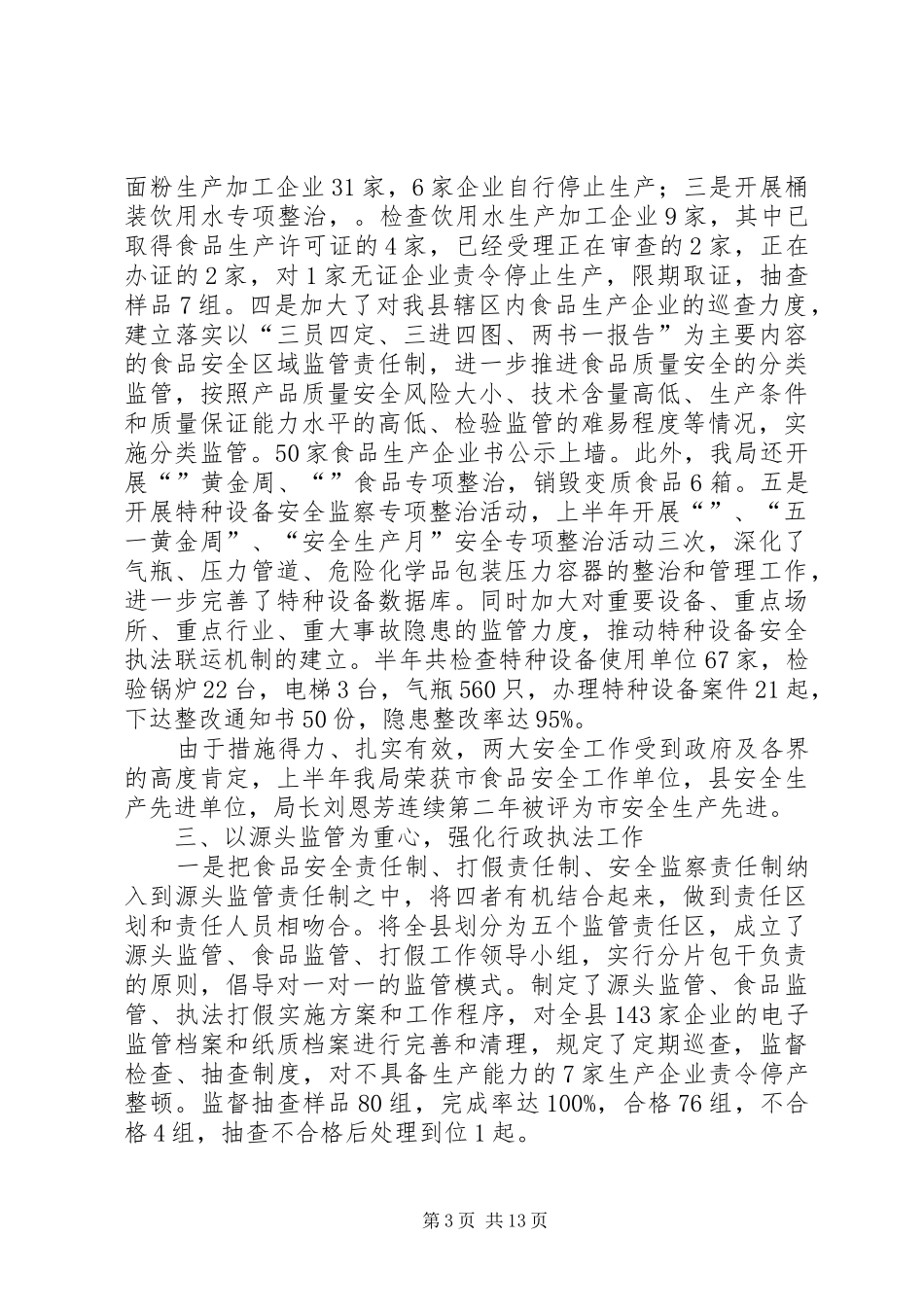 [整理后]质监局上半年量科工作总结_第3页