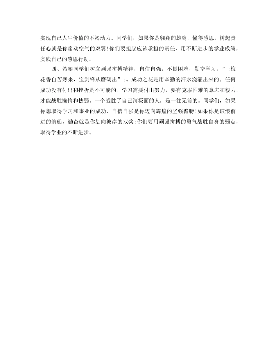 进步演讲稿4篇 _第2页