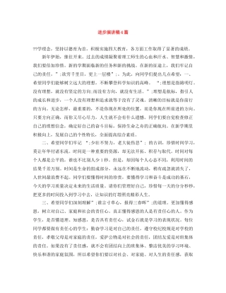 进步演讲稿4篇 