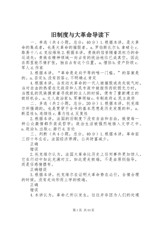 旧制度与大革命导读下