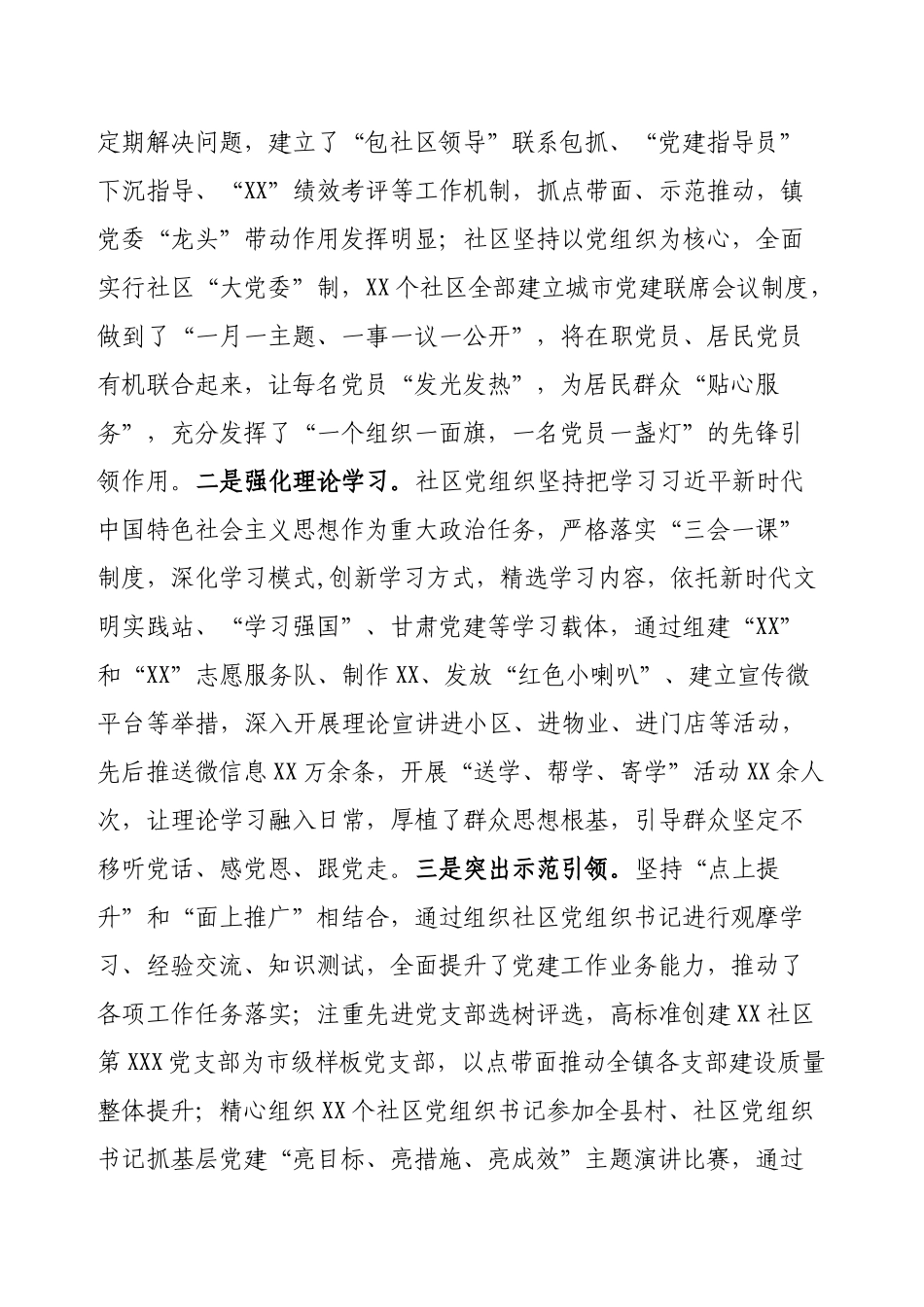 乡镇城市社区党建工作汇报_第2页