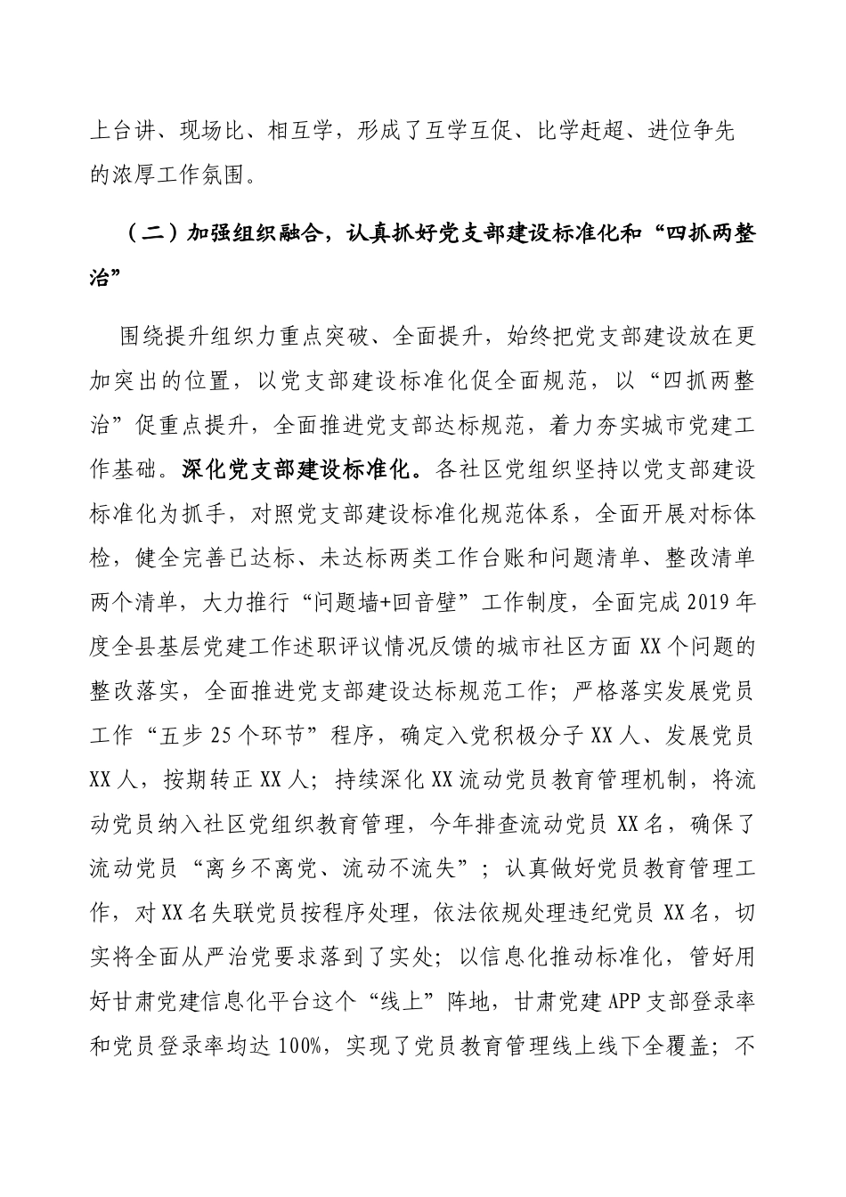 乡镇城市社区党建工作汇报_第3页