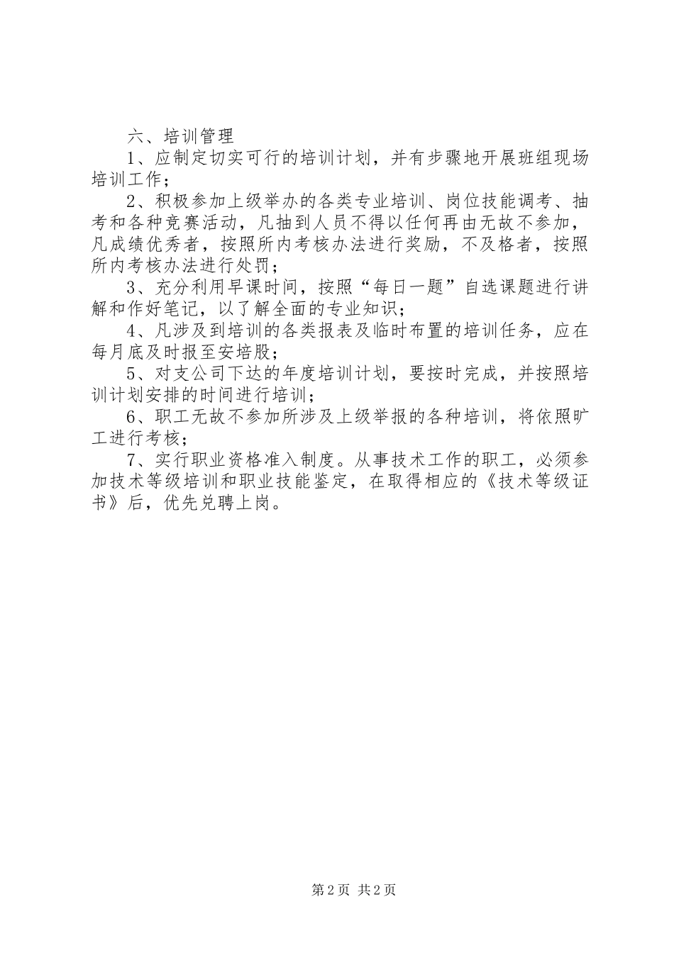 供电所职工教育培训制度_第2页